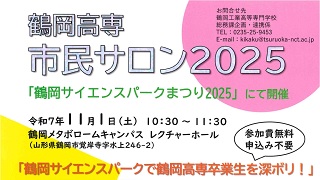 市民サロン 2025 第２講